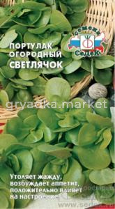 Портулак овощной Светлячок 0.1г (Седек)