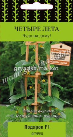 Огурец Подарок F1 (сер.Четыре лета) (А) (ЦВ) 5шт Поиск