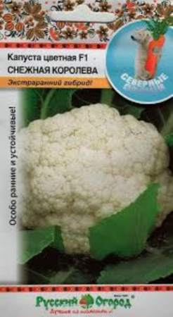 Капуста цветная Снежная Королева F1 0,2г НК