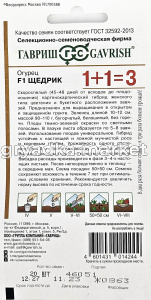 Огурец Щедрик F1 20шт Парт Ранн (Гавриш) 1+11