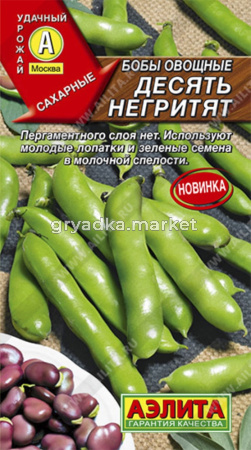 Бобы Десять негритят  Аэлита