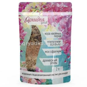 Грунт для орхидей 2л субстрат Орхидея проф 5-10-350 ПСЗТК 
