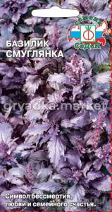 Базилик Смуглянка ароматный 0,2г (Седек)