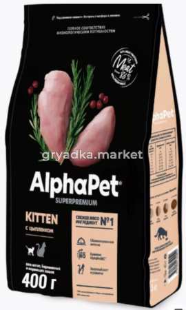 Корм д-котят,берем и кормящ.кош,сух. 400г с цыплёнком ALPHAPET 