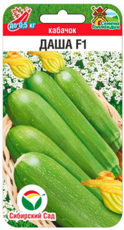 Кабачок Даша 3шт (Сиб Сад)