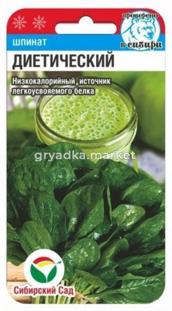 Шпинат Диетический 1г Ср (Сиб сад)