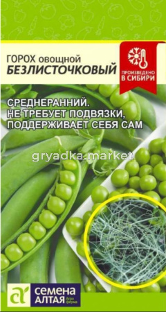 Горох Безлисточковый лущильный 10г Ранн (Сем Алт)