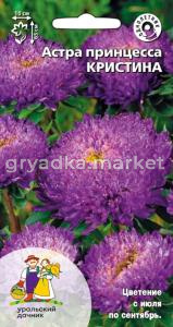 Астра принцесса Кристина 0,25г (УД) 
