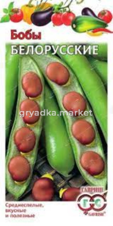 Бобы Белорусские 10шт.Н11 Традиция