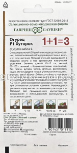Огурец Хуторок F1 20шт Пч Ранн (Гавриш) 1+11
