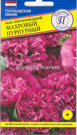Мак Махровый Пурпурный пионовидный 0,1 гр, Престиж