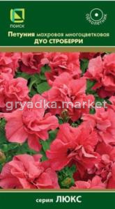 Петуния Дуо F1 Строберри махровая многоцветковая 10шт Одн 35см (Поиск)