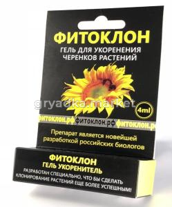 Фитоклон 4мл гель(укоренитель д-черенков растенй) 1-200 БТ СУПЕР НОВИНКА!!!