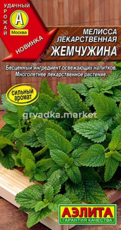 Мелисса Жемчужина 0.1г (Аэлита)