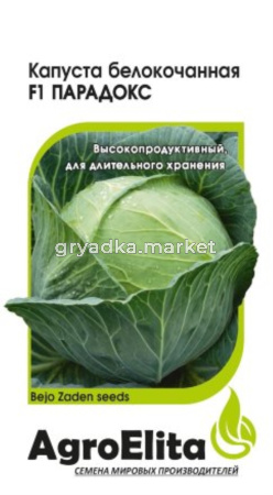 Капуста белокоч. Парадокс F1 10 шт. позд. (Бейо) Н20 (АгроЭлита) Голландия