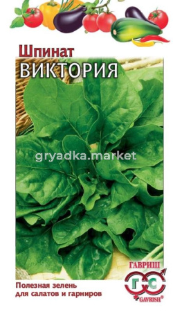 Шпинат Виктория 2,0г сер.Традиция