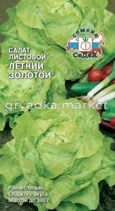 Салат Летний золотой (лист) 1г.(Седек)