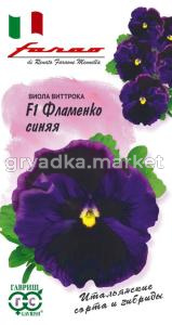 Виола Фламенко синяя F1 Виттрока 10 шт. Фарао Н17 Гавриш