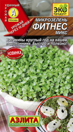 Микрозелень Фитнес микс 5 г (Аэлита)
