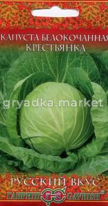 Капуста б-к Крестьянка 0,5г срранн Рус.вкус Гавриш