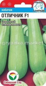 Кабачок Отличник -скороспел- (Сиб сад)