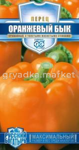 Перец Оранжевый бык 15шт сер.Рус богатырь Гавриш