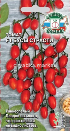 Томат Бусы Страсти з-г F1 0,1г Дет Ср (Седек)