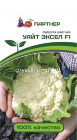 Партнер Капуста цветная УАЙТ ЭКСЕЛ F1 ^(10шт)