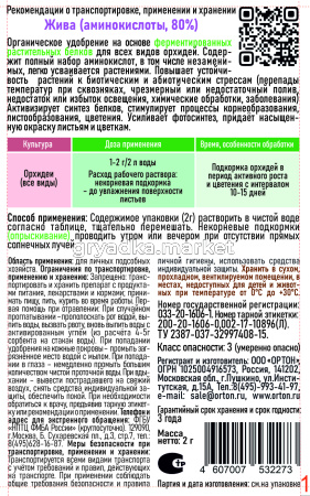 ЖИВА_орхидеи