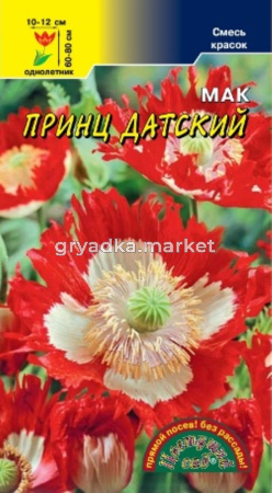 Мак Принц Датский 0,1г (Цвет сад)