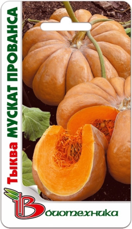 Тыква Мускат прованса-оч.сладкая!!!! Биотехника