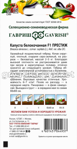 Капуста бк Престиж F1 для хранения 10шт Позд (Гавриш)!