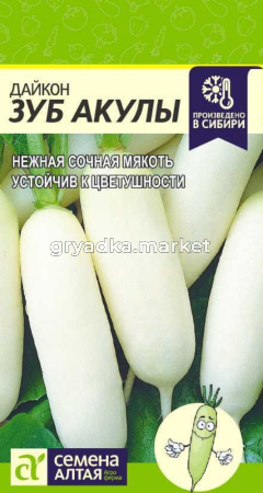 Дайкон Зуб Акулы 1г. Сем Алт