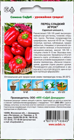 Перец Игрок 0,1г (9-12мм) Ранн (Седек)!