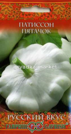 Патиссон Пятачок 1,0г Рус.вкус! Гавриш 