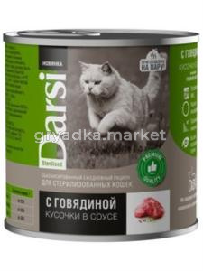 Дарси Консервы для стерилизованных кошек «Кусочки с Говядиной в соусе»