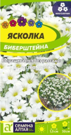 Ясколка Биберштейна-Сем Алт-цп 0,1 гр.
