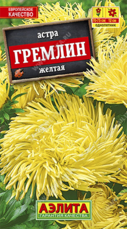 Астра Гремлин желтая Аэлита