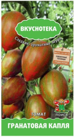 Томат Гранатовая капля(.Вкуснотека) (А) (ЦВ) 10шт Поиск