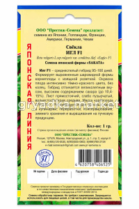 Свекла Игл F1 1г округлая Ср (Престиж)!