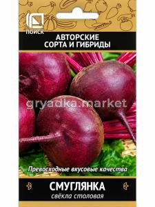 Свекла Смуглянка столовая 3г (Поиск)