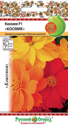 Космея Космик F1, смесь 20шт, (НК)