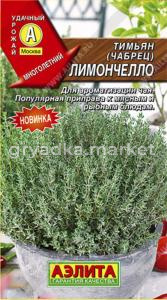 Тимьян (чабрец) овощной Лимончелло Аэлита