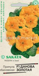 Примула Данова золотая F1 бесстебельная 5шт Мн (Гавриш) Саката Эксклюзив