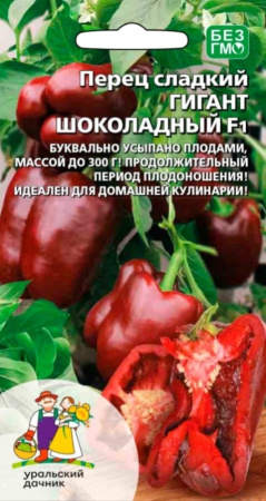 Перец сладкий Гигант шоколадный F1 20шт (УД)