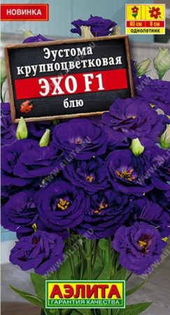Эустома Эхо F1 блю крупноцветковая 5шт Одн 80см (Аэлита)