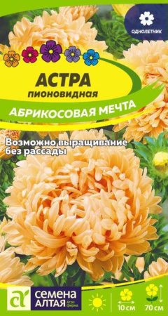 Астра Абрикосовая Мечта-Сем Алт-цп 0,3 гр.