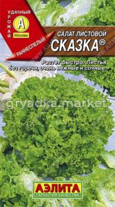 Салат Сказка лист. Аэл.