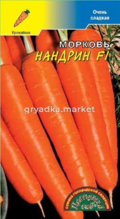 Морковь Нандрин F1 0,2г.-раннеспел- Цвет.сад.