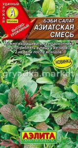 Бэби салат Азиатская смесь 0.5г (Аэлита)